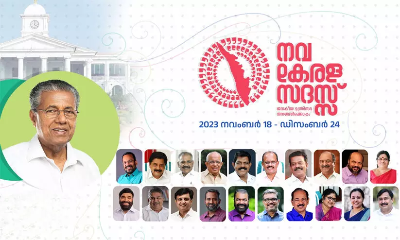Nava Kerala Sadas, pinarayi Vijayan