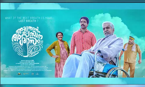മലയാളത്തിലെ ആദ്യ ഇക്കോ - കോമഡി ചിത്രം: അച്യുതന്റെ അവസാന ശ്വാസം ട്രെയിലർ പങ്കുവെച്ച് സണ്ണി വെയ്ൻ