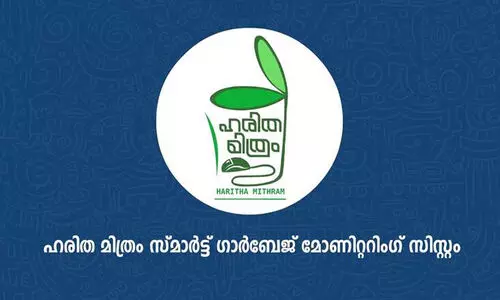 മാലിന്യനീക്കം ഇനി ‘ഹരിതമിത്രം’ ആപ്പ് വഴി