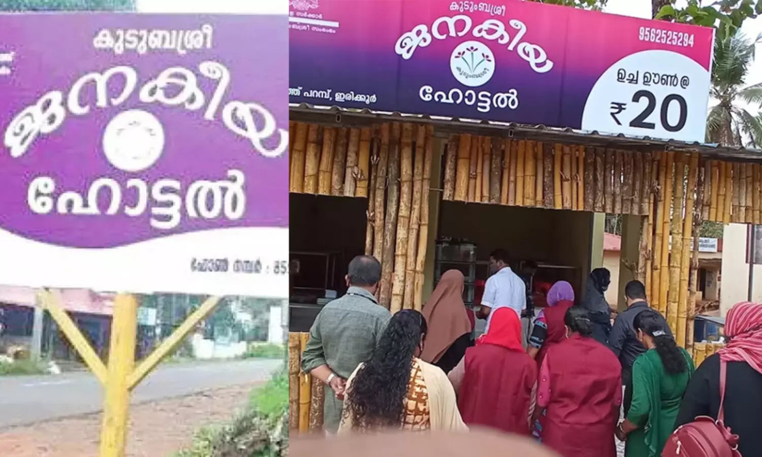 ജനകീയ ഹോട്ടൽ : കുടുംബശ്രീക്ക് 33.60 കോടി അനുവദിച്ച് ഉത്തരവ്