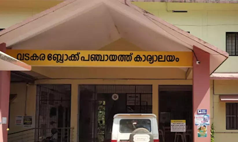 Vadakara Block Panchayat Vadakara Block Panchayat