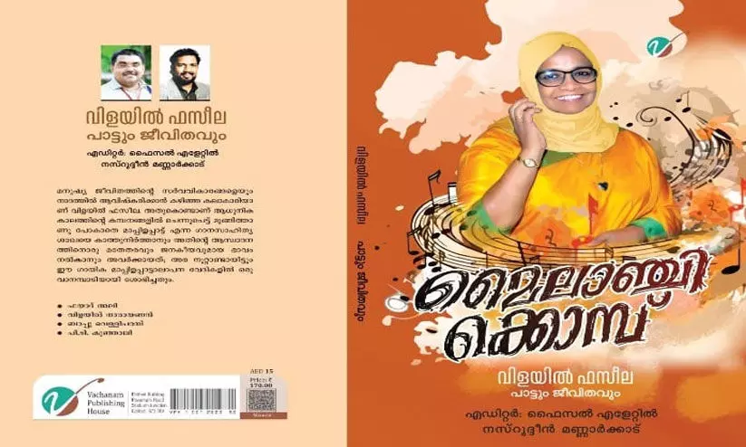 ഇശൽറാണിയുടെ   ജീവിതം വായിക്കുമ്പോൾ