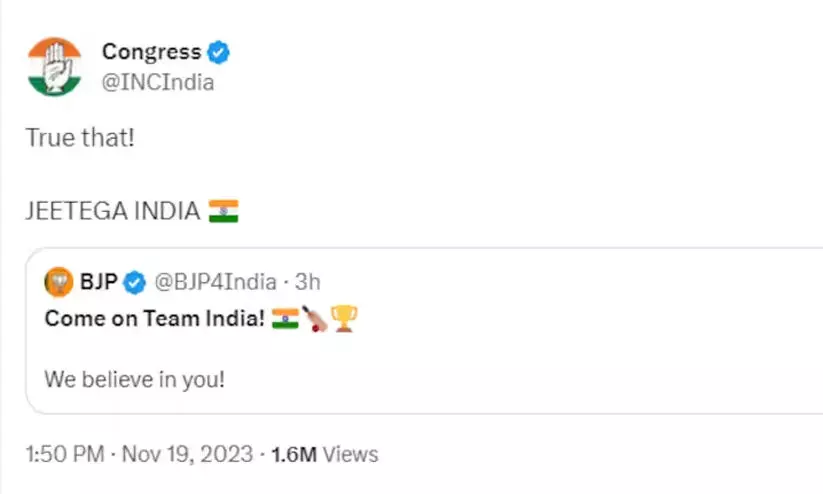 ലോകകപ്പ് ഫൈനൽ: ‘ഇന്ത്യ’യെ പിന്തുണച്ചുള്ള ബി.ജെ.പിയുടെ ട്വീറ്റ് പങ്കുവെച്ച് കോൺഗ്രസ്