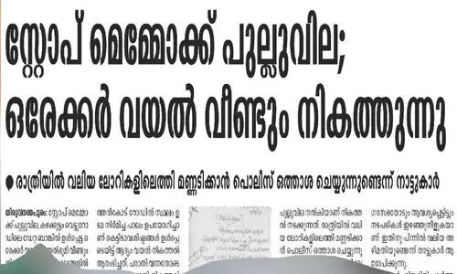 അനധികൃത വയൽ നികത്തലിന് തിരുവനന്തപുരം ജില്ല ഭരണകൂടവും കൂട്ട്