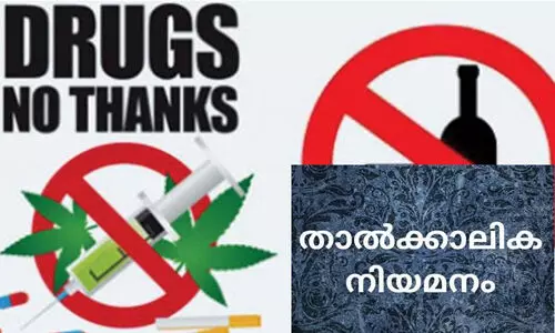 ഡിജിറ്റല്‍ ഡീ-അഡിക്ഷന്‍ സെന്‍ററില്‍ പ്രൊജക്ട് കോര്‍ഡിനേറ്റര്‍ നിയമനം