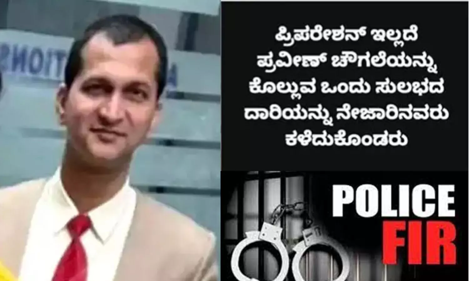 Udupi Perversive Instagram hate post by fanatical account hailing quadruple murderer case filed