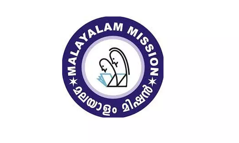 Malayalam Mission Karnataka Chapter
