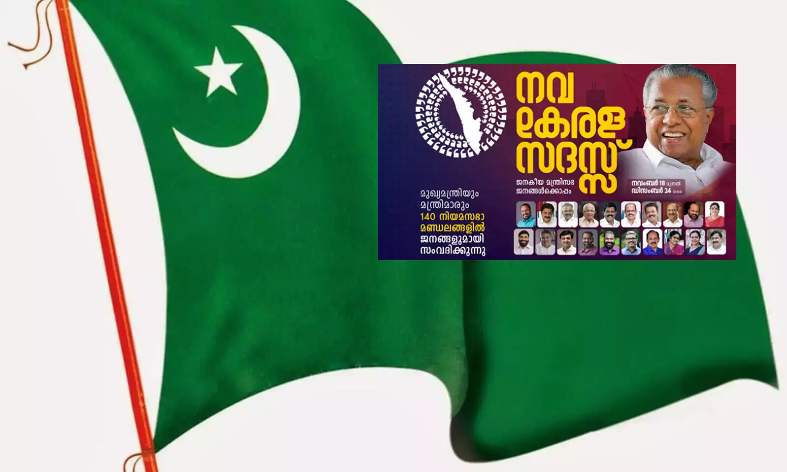 navakerala sadas muslim league navakerala sadas muslim league