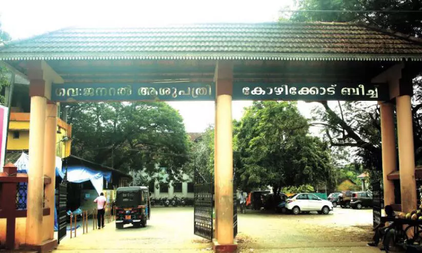 Beach Hospital Kozhikode