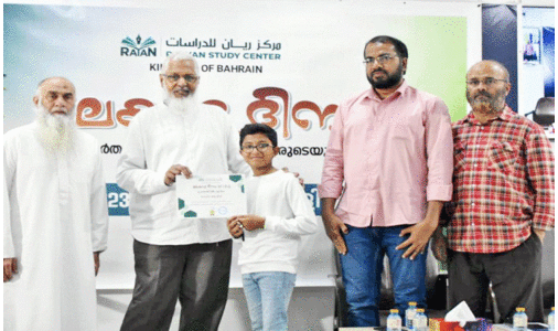 റ​യ്യാ​ൻ സ്റ്റ​ഡി സെ​ന്റ​ർ മ​ല​യാ​ള ദി​നാ​ച​ര​ണം