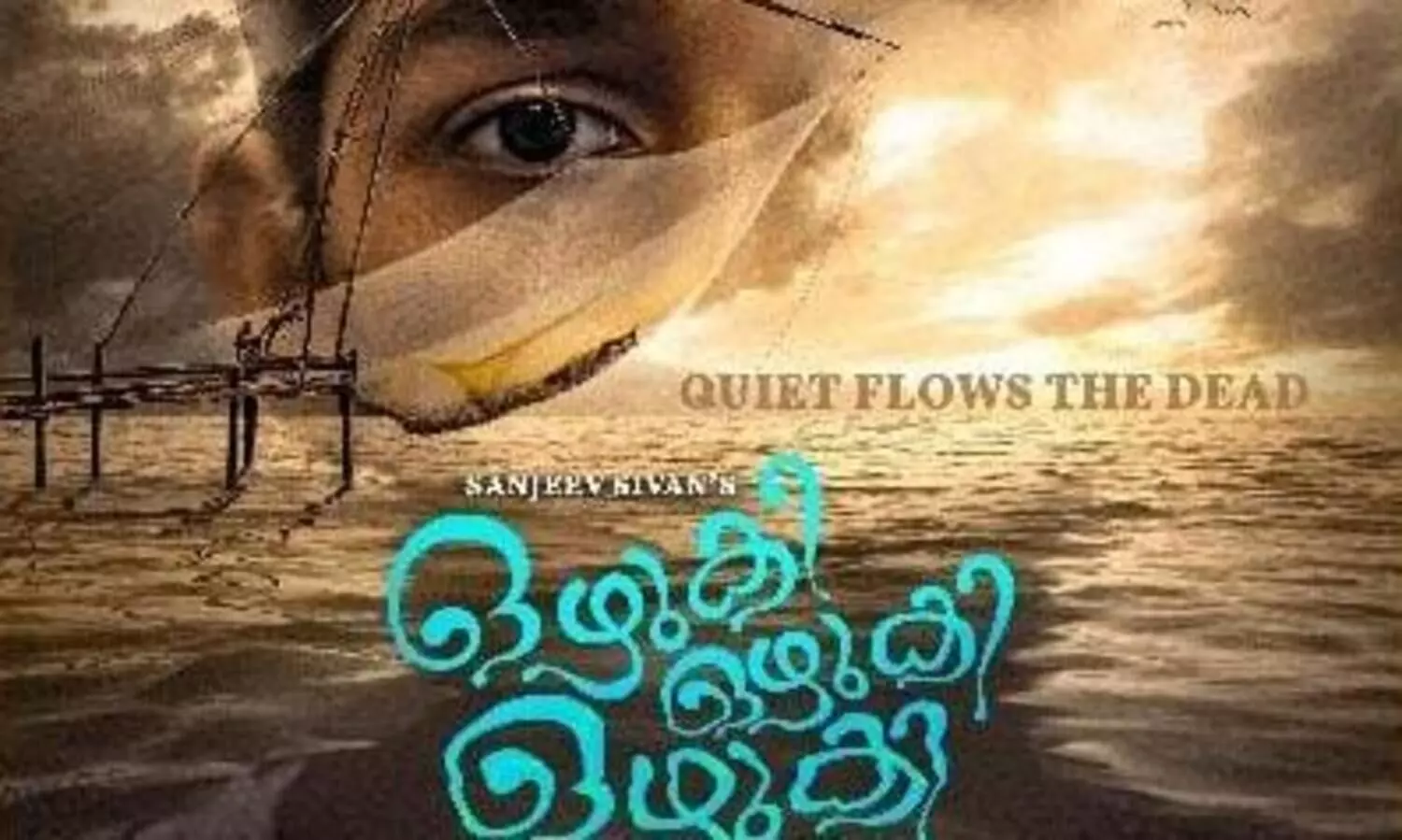 സഞ്ജീവ് ശിവന്റെ ‘ഒഴുകി ഒഴുകി ഒഴുകി’ കൊൽക്കത്ത രാജ്യാന്തര ചലച്ചിത്ര മേളയിൽ