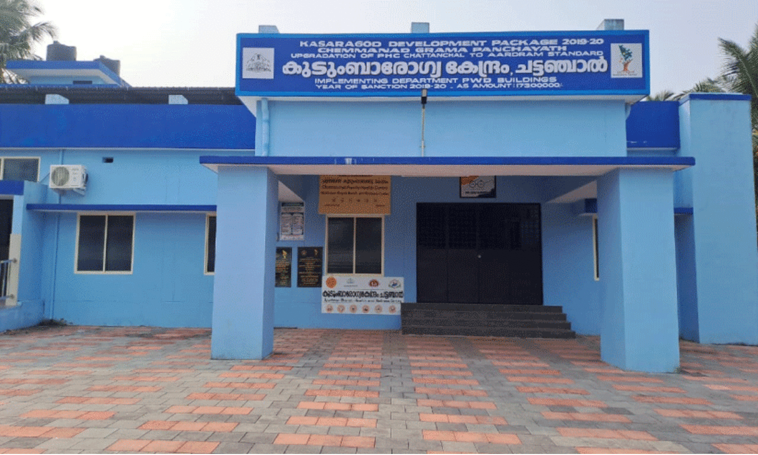 ച​ട്ട​ഞ്ചാ​ല്‍ കു​ടും​ബാ​രോ​ഗ്യ​കേ​ന്ദ്രം