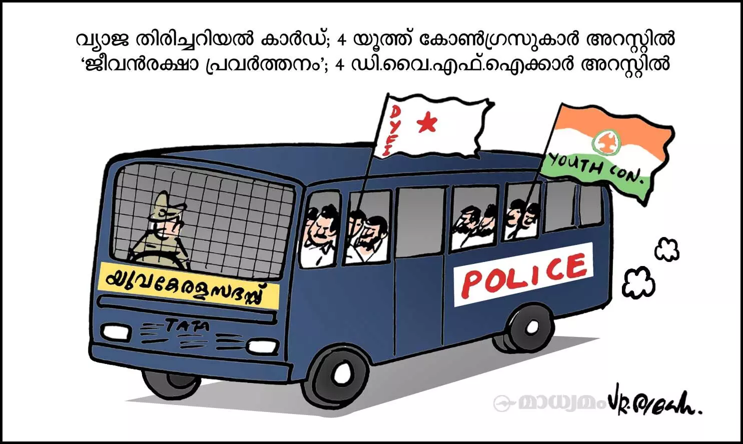 യുവകേരളസദസ്സ്