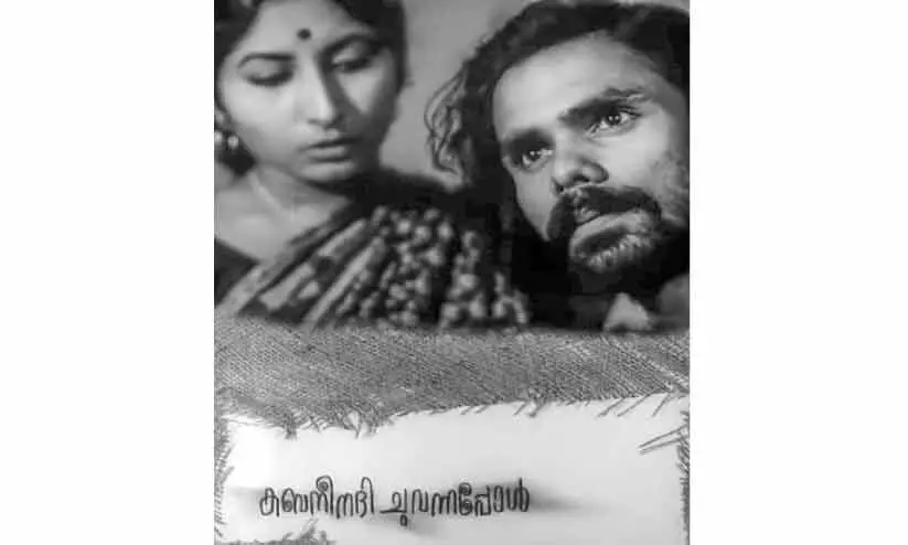 ‘കബനീനദി ചുവന്നപ്പോൾ’ ^പോസ്​റ്റർ