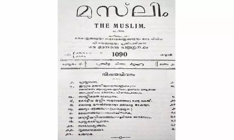 ‘മുസ്‍ലിം’ മാസിക