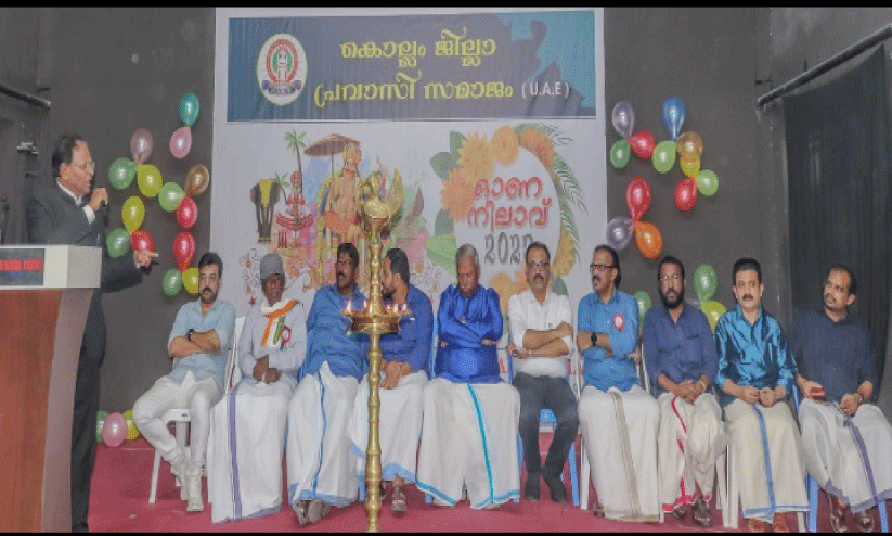 കൊ​ല്ലം ജി​ല്ല പ്ര​വാ​സി സ​മാ​ജം ഓ​ണാ​ഘോ​ഷം സം​ഘ​ടി​പ്പി​ച്ചു