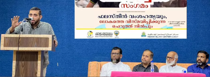 ഫലസ്തീൻ: സമാധാനം പുനഃസ്ഥാപിക്കാൻ അറബ് രാജ്യങ്ങൾ മുന്നിട്ടിറങ്ങണം -ഐ.ഐ.സി ഫലസ്തീൻ: സമാധാനം പുനഃസ്ഥാപിക്കാൻ അറബ് രാജ്യങ്ങൾ മുന്നിട്ടിറങ്ങണം -ഐ.ഐ.സി
