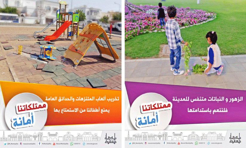 മസ്കത്ത് മുനിസിപ്പാലിറ്റി എക്സിൽ പങ്കുവെച്ച പോസ്റ്റർ മസ്കത്ത് മുനിസിപ്പാലിറ്റി എക്സിൽ പങ്കുവെച്ച പോസ്റ്റർ