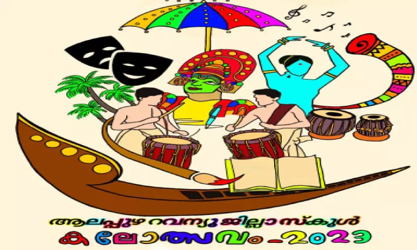 ജില്ല സ്കൂൾ ക​ലോത്സവത്തിന്​ ചേർത്തല​ ഒരുങ്ങി