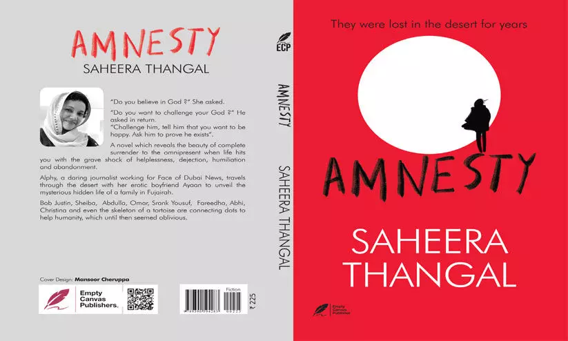 ആംനെസ്റ്റി: അതിരുകളില്ലാത്ത ലോകം