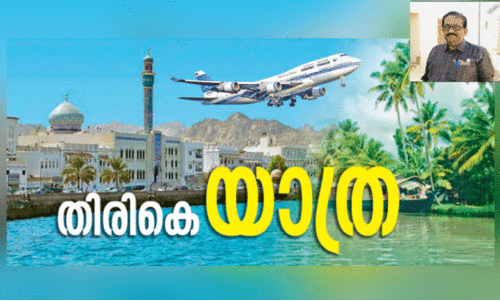 നാ​ല​ര പ​തി​റ്റാ​ണ്ട​ത്തെ പ്ര​വാ​സ​ത്തി​ന്​ വി​രാ​മം; ന​ല്ലോ​ർ​മ​ക​ളു​മാ​യി മ​ത്ര​ക്കാ​രു​ടെ ഹ​സ​നി​ക്ക ഇ​ന്ന്​ നാ​ട​ണ​യും