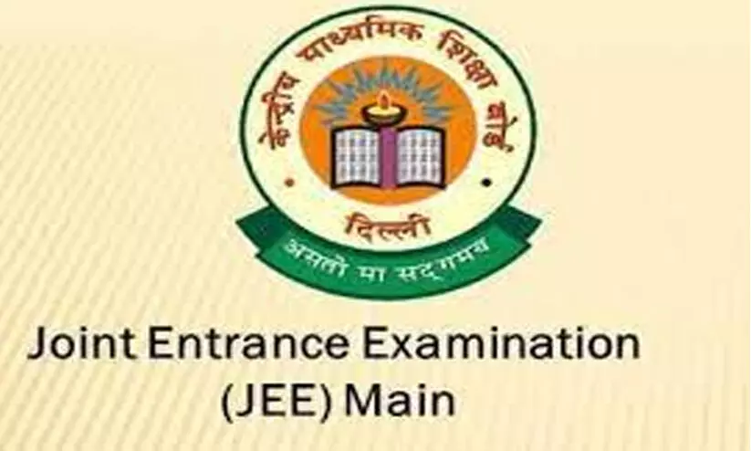 ജെ.​ഇ.​ഇ അ​ഡ്വാ​ൻ​സ്ഡ് മേ​യ് 26ന്