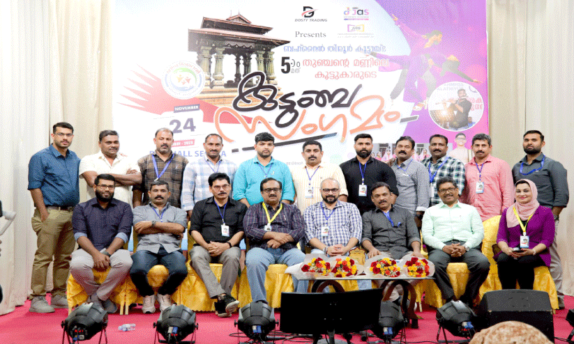 തി​രൂ​ർ കൂ​ട്ടാ​യ്മ വാ​ർ​ഷി​ക​വും കു​ടും​ബ​സം​ഗ​മ​വും