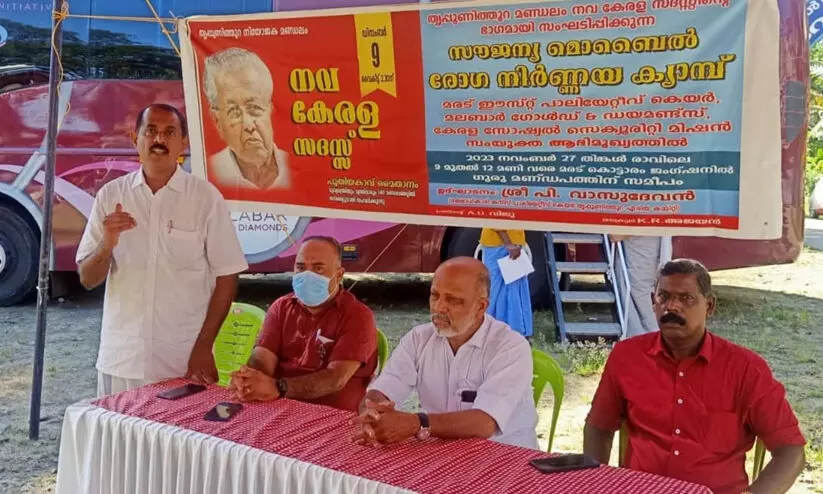 നവ കേരള സദസ്: സൗജന്യ മൊബൈൽ രോഗ നിർണയ കാമ്പ് സംഘടിപ്പിച്ചു നവ കേരള സദസ്: സൗജന്യ മൊബൈൽ രോഗ നിർണയ കാമ്പ് സംഘടിപ്പിച്ചു