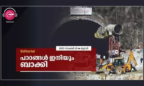 പാ​ഠ​ങ്ങ​ൾ ഇ​നി​യും ബാ​ക്കി