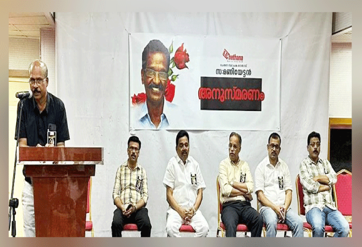 റാക് ചേതന പ്രഭാകരന് അനുസ്മരണം റാക് ചേതന പ്രഭാകരന് അനുസ്മരണം