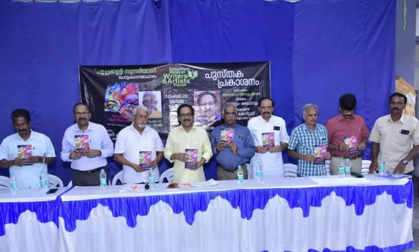 ബം​ഗ​ളൂ​രു മ​ല​യാ​ളി റൈ​റ്റേ​ഴ്സ് ആ​ൻ​ഡ് ആ​ർ​ട്ടി​സ്റ്റ്സ് ഫോ​റം സം​ഘ​ടി​പ്പി​ച്ച പു​സ്ത​ക പ്ര​കാ​ശ​ന ച​ട​ങ്ങി​ൽ നിന്ന്