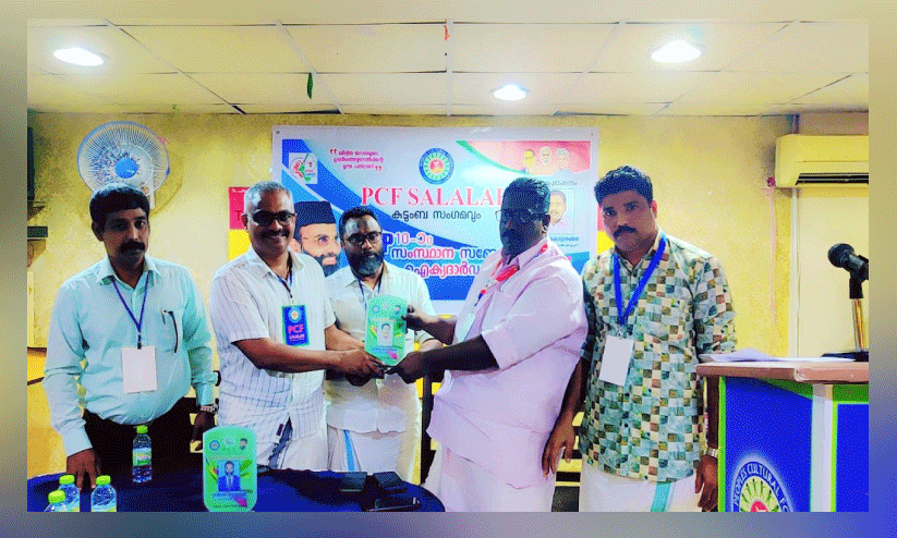 പി.​സി.​എ​ഫ് സ​ലാ​ല​യി​ല്‍ കു​ടും​ബ​സം​ഗ​മം സം​ഘ​ടി​പ്പി​ച്ചു