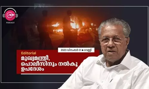മു​ഖ്യ​മ​ന്ത്രീ, പൊ​ലീ​സി​നും ന​ൽ​കൂ  ഉ​പ​ദേ​ശം