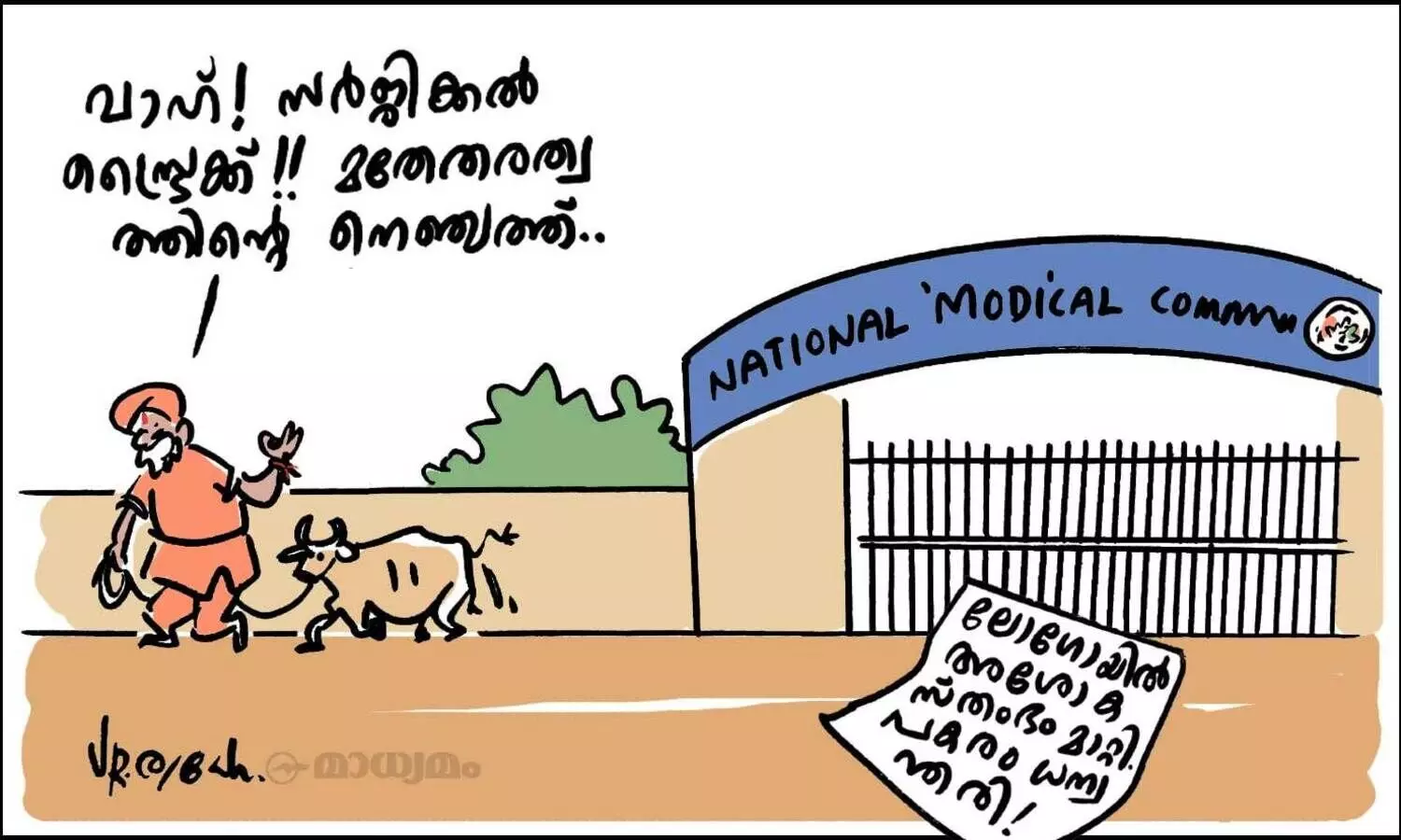 സർജിക്കൽ സ്ട്രൈക്ക്