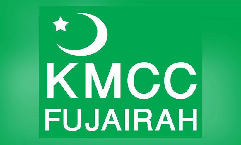ഫുജൈറ കെ.എം.സി.സി ദേശീയ ദിനാഘോഷ പരിപാടികൾ ഇന്നു മുതൽ ഫുജൈറ കെ.എം.സി.സി ദേശീയ ദിനാഘോഷ പരിപാടികൾ ഇന്നു മുതൽ