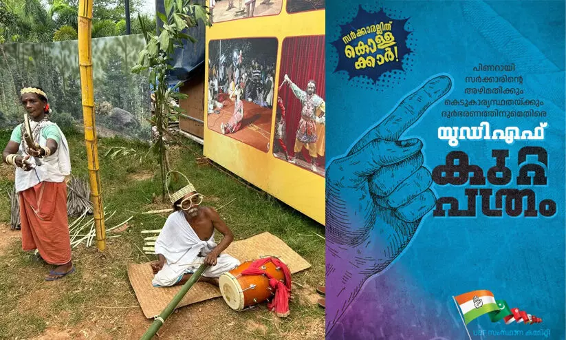 എസ്.സി-എസ്.ടി വിഭാഗം കേരളത്തിൽ കടുത്ത അവഗണ നേരിടുന്നുവെന്ന് യു.ഡി.എഫ് കുറ്റപത്രം എസ്.സി-എസ്.ടി വിഭാഗം കേരളത്തിൽ കടുത്ത അവഗണ നേരിടുന്നുവെന്ന് യു.ഡി.എഫ് കുറ്റപത്രം