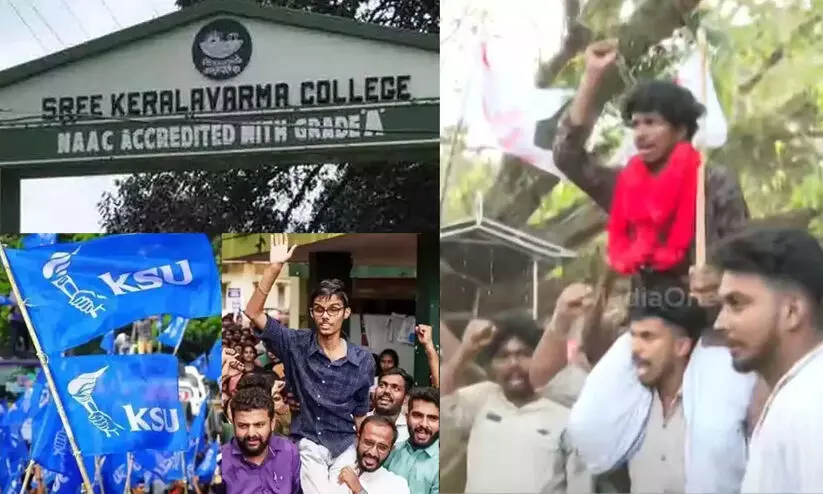 കേരളവർമയിൽ എസ്.എഫ്.ഐ നേടിയ  വിജയത്തെ ജനാധിപത്യപരമായി കാണാൻ കഴിയില്ലന്ന് കെ.എസ്.യു