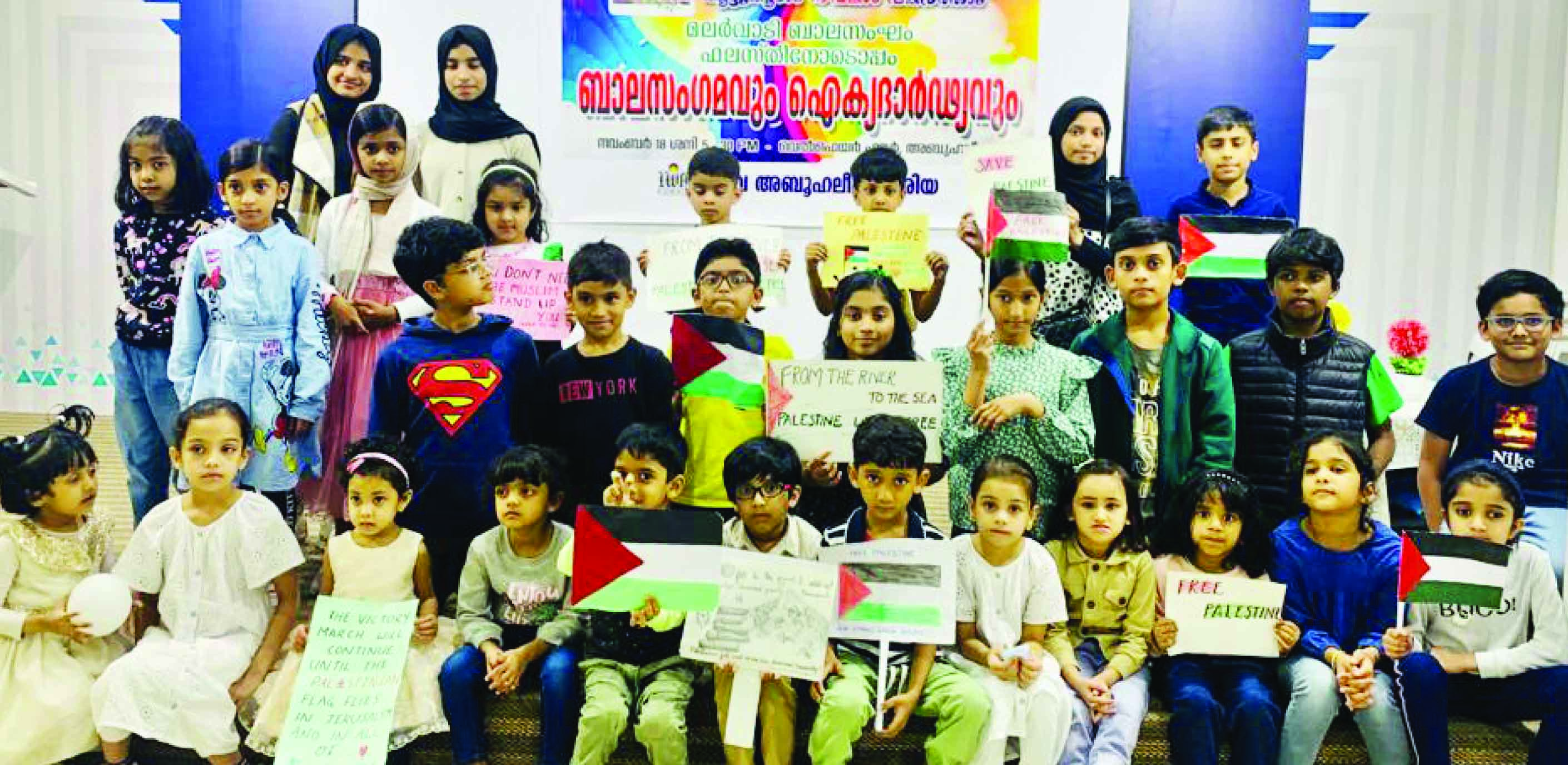 ബാ​ല​സം​ഗ​മ​വും ഫ​ല​സ്തീ​ൻ ഐ​ക്യ​ദാ​ർ​ഢ്യ​വും