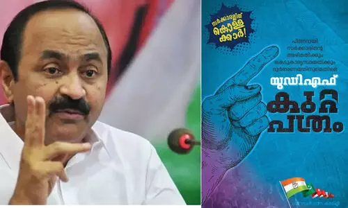 ഇടതു സർക്കാറിന്‍റെ ദുർഭരണത്തിനെതിരെ കുറ്റപത്രം പുറത്തിറക്കി യു.ഡി.എഫ്
