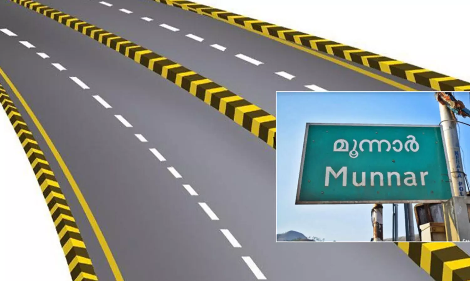 ആലുവ – മൂന്നാർ റോഡ്: നവീകരണത്തിനായി 102.12 ഏക്കർ ഏറ്റെടുക്കാൻ ഉത്തരവ്