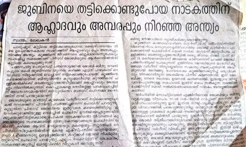 ഓയൂരിൽ കുട്ടിയെ തട്ടിക്കൊണ്ടുപോകൽ;    നടുക്കുന്ന ഓർമകളുമായി ഭരണിക്കാവ് ഗ്രാമം
