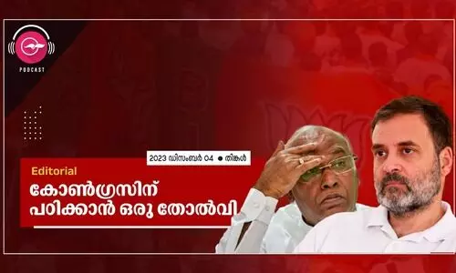 കോൺഗ്രസിന് പഠിക്കാൻ ഒരു തോൽവി