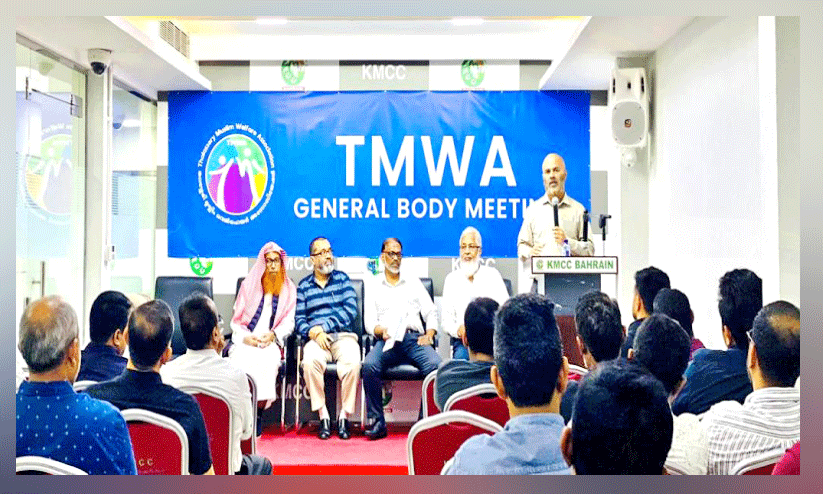 ടി.​എം.​ഡ​ബ്ല്യൂ എ. ​സം​ഘ​ടി​പ്പി​ച്ച പൊ​തു​യോ​ഗം