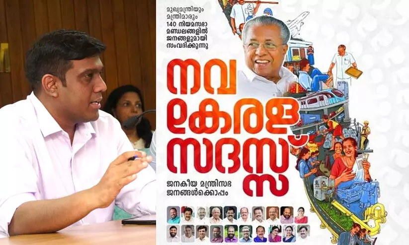 നവകേരള സദസ്: അപേക്ഷ നൽകാൻ പ്രത്യേക സൗകര്യങ്ങൾ ഒരുക്കുമെന്ന് കലക്ടർ നവകേരള സദസ്: അപേക്ഷ നൽകാൻ പ്രത്യേക സൗകര്യങ്ങൾ ഒരുക്കുമെന്ന് കലക്ടർ