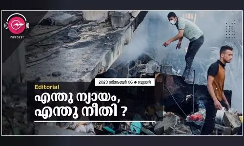 എ​ന്തു ന്യാ​യം, എ​ന്തു നീ​തി?