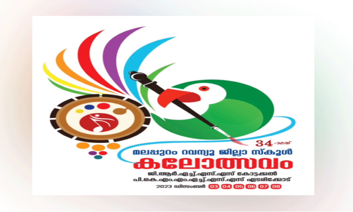 കലോത്സവം; മഴവില്ലഴക് കലോത്സവം; മഴവില്ലഴക്