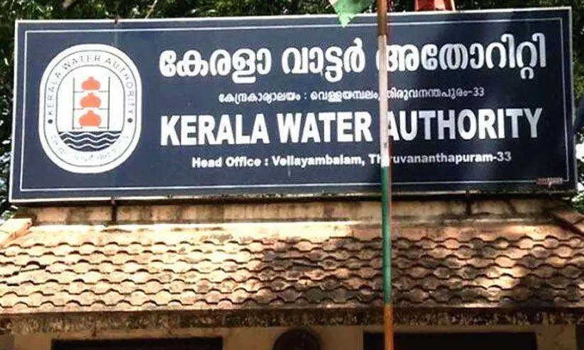 ജല അതോറിറ്റി പെൻഷൻ പരിഷ്കരണം വൈകിപ്പിക്കാൻ നീക്കം ജല അതോറിറ്റി പെൻഷൻ പരിഷ്കരണം വൈകിപ്പിക്കാൻ നീക്കം