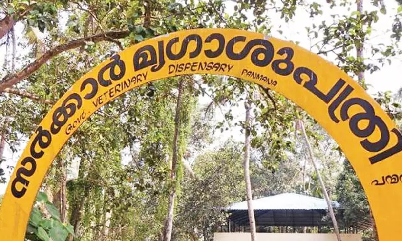 veterinary hospitals in kerala veterinary hospitals in kerala