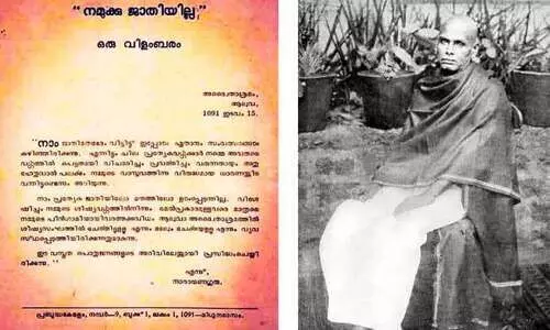 എഴുതപ്പെടാത്ത ‘വിളംബര’ങ്ങൾ