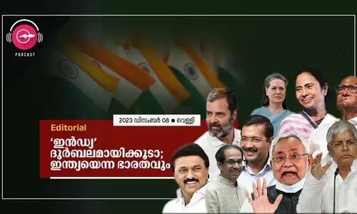 ഇൻഡ്യ’ ദുർബലമായിക്കൂടാ; ഇന്ത്യയെന്ന ഭാരതവും ഇൻഡ്യ’ ദുർബലമായിക്കൂടാ; ഇന്ത്യയെന്ന ഭാരതവും